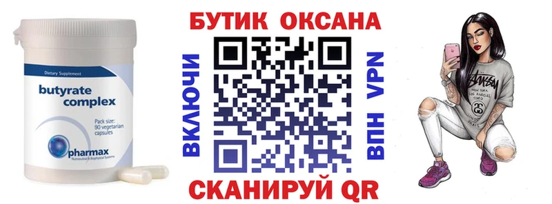 БУТИРАТ буратино  Купить где  Артёмовский 